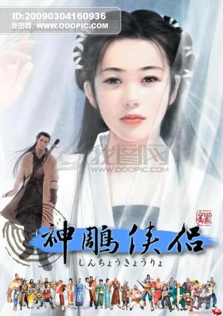 新神雕侠侣游戏下载