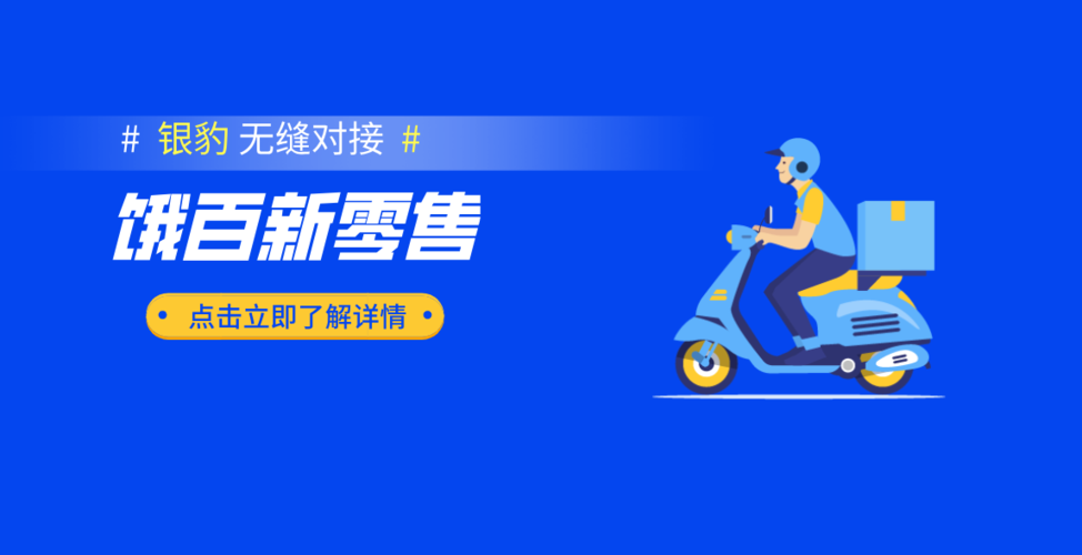 饿百零售官网