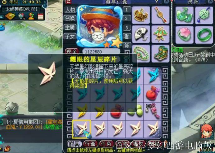 星辰碎片