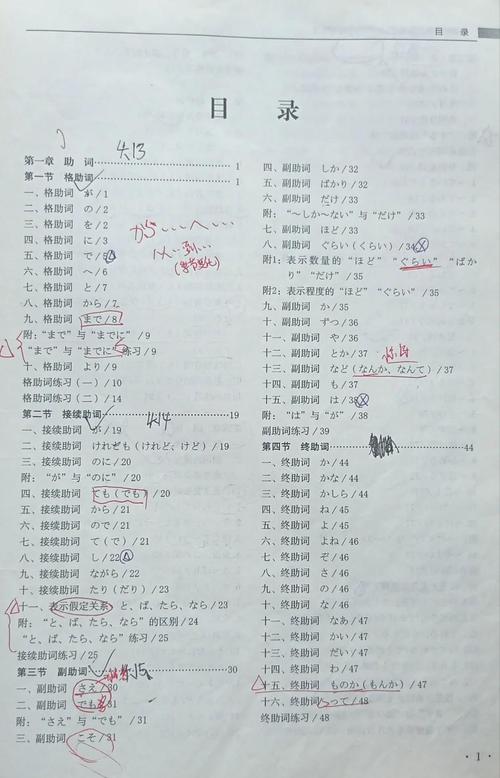 飞鸟学堂日语二轮答案电子版