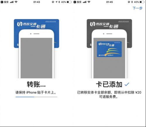 苹果怎么绑定公交卡截图