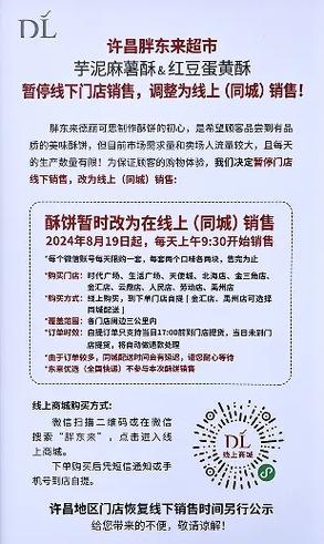 许昌胖东来总店电话