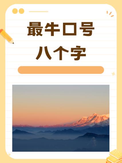 最牛口号八个字唱歌截图