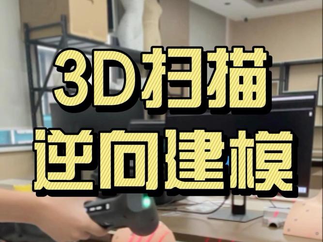 3d扫描仪三维建模