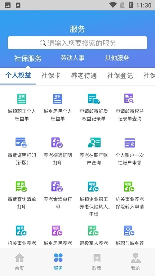 最新天津人力社保app