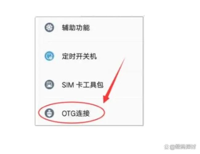 OTG连接游戏软件