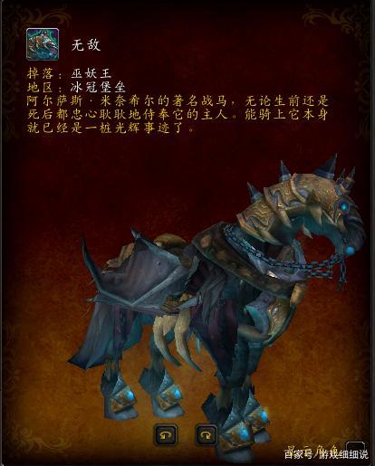 魔兽世界坐骑缩略图