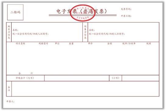 电子发票接口