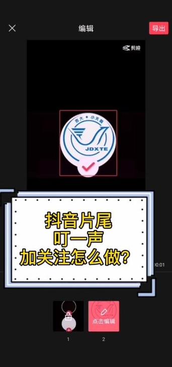 剪映加片尾在哪里设置截图
