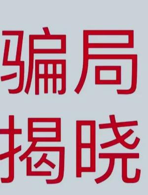 最容易上当的套路搞笑