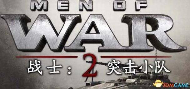突击小队2 修改教程缩略图