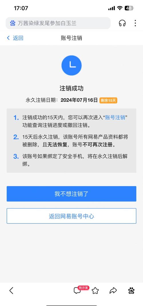 怎么注销省呗