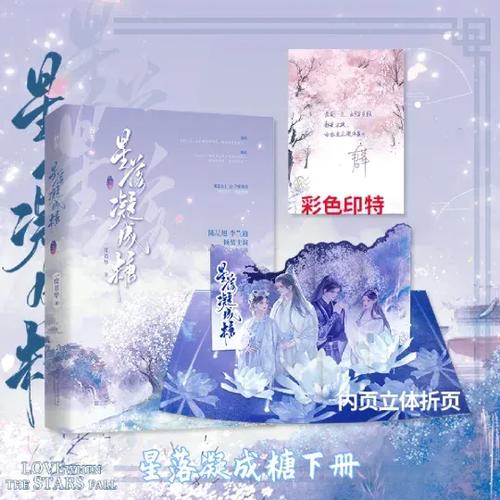 星落离尤小说免费阅读缩略图