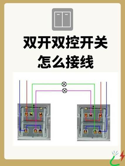 双控开关的安装方法