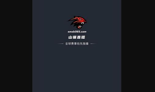 山猫体育赛事直播官网