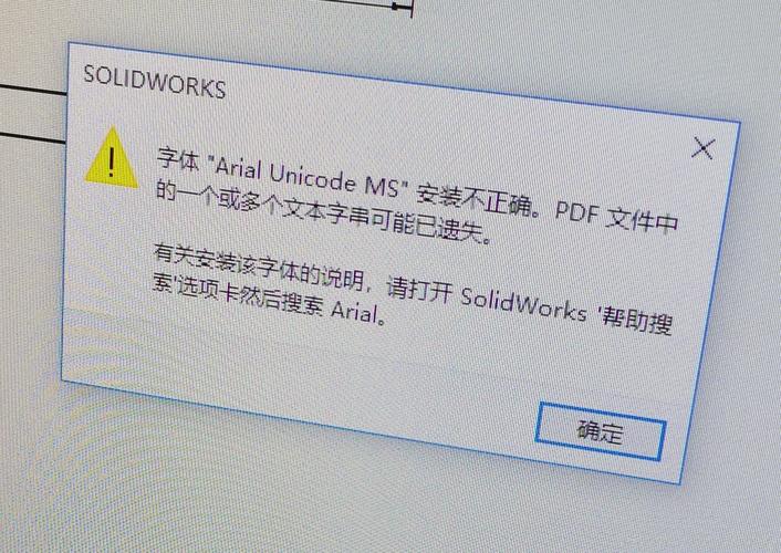 solidworks字体不可用