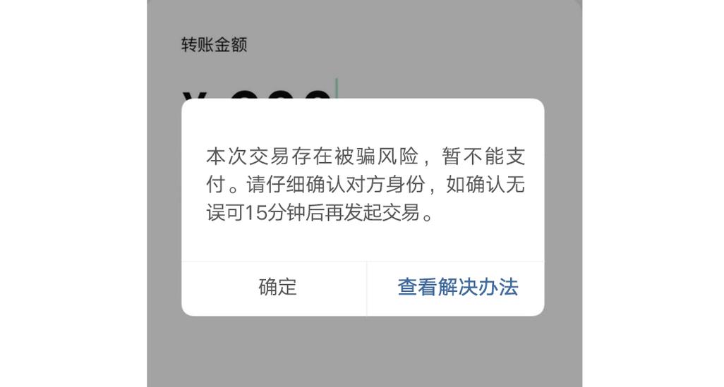 零钱通未完成交易在哪看