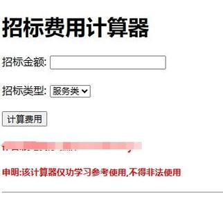 招标代理费计算器在线计算游戏截图