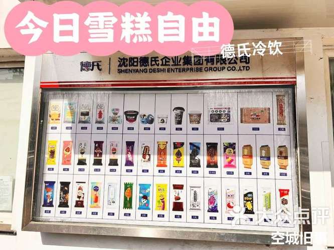 雪糕品牌前十名