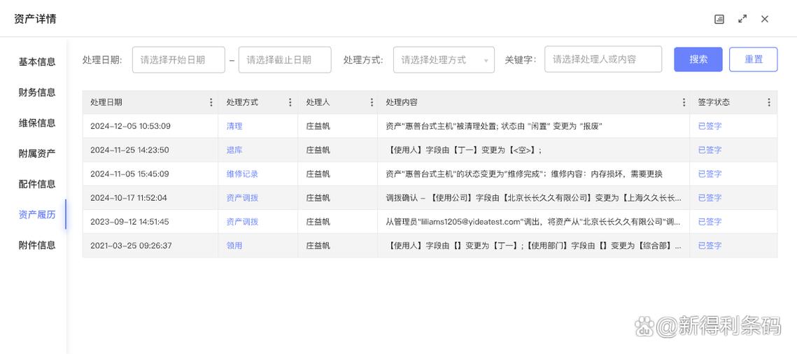 固定资产管理盘点软件