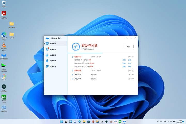 Windows电脑管家