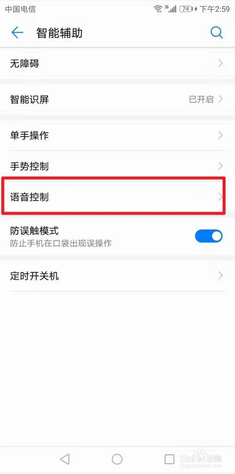 如何取消语音控制