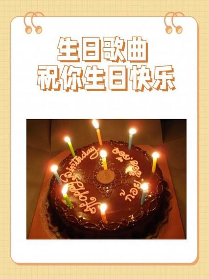 生日快乐之歌