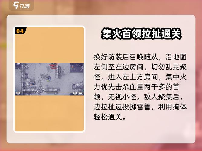 阿瑞斯病毒叛军怎么打