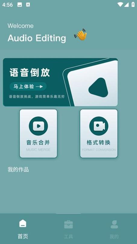 语音倒放神器下载
