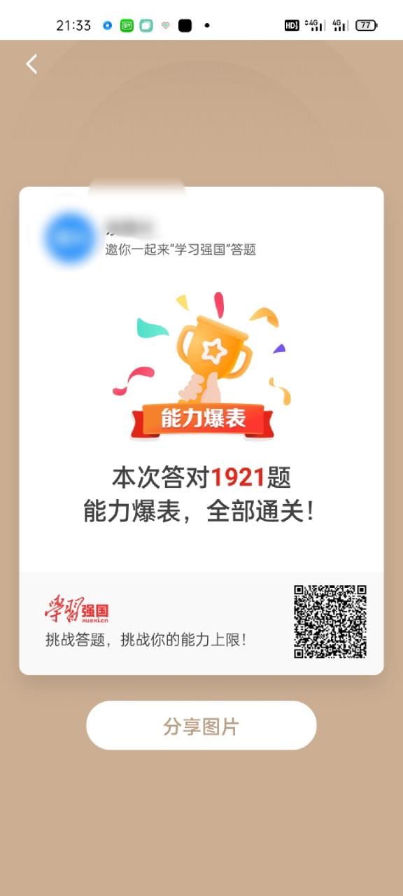 强国挑战答题答案下载