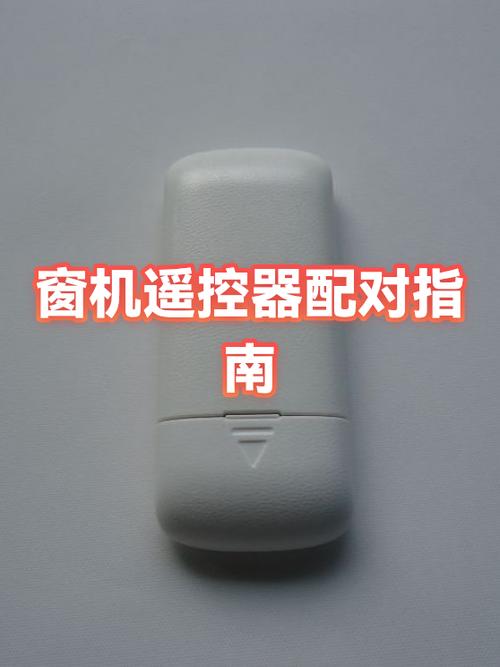 遥控器配对怎么配对截图
