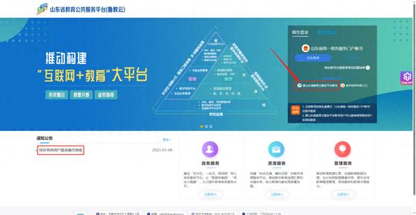 山东省教育云服务平台注销了怎么办