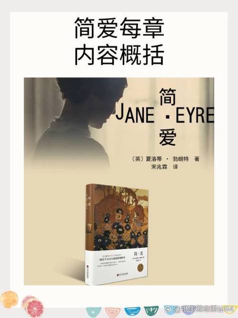 简爱作者是哪个国家的