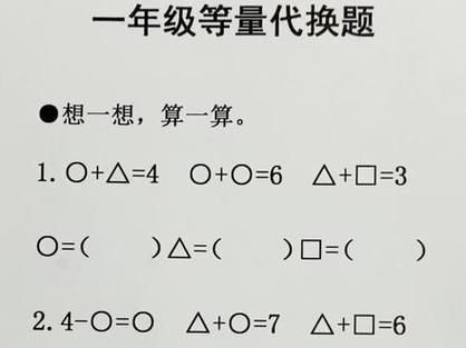 一年级数学思维题