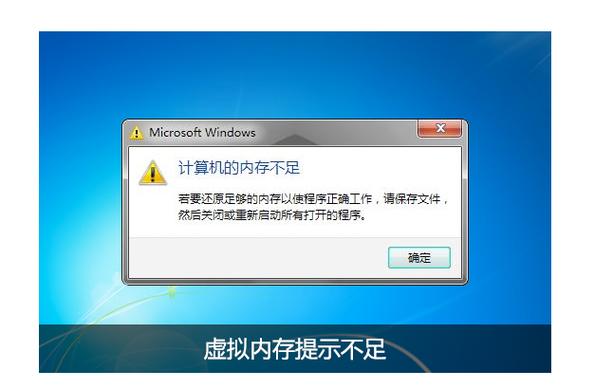 虚拟内存地址不足缩略图