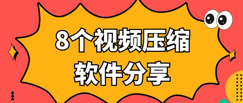 手机视频压缩软件免费版截图