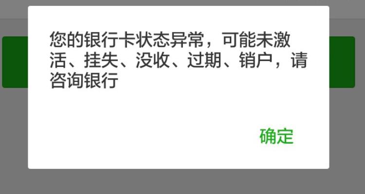 银行卡没激活多久无效