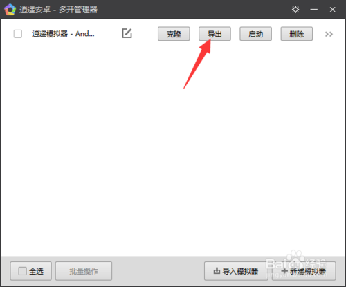 模拟器导入手机备份截图
