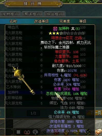 问道武器选择天伤还是相性