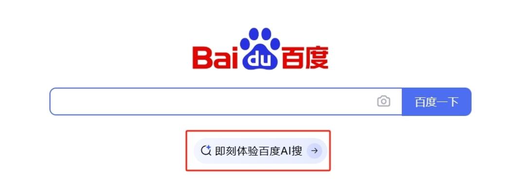 百度ai智能搜索引擎