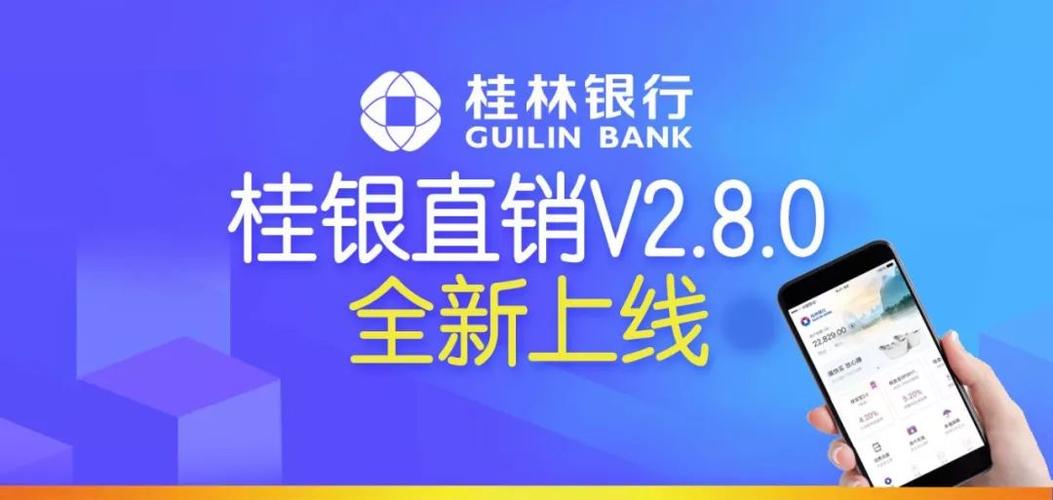 桂林银行手机银行