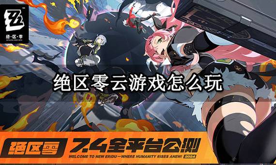 云绝区零入口在哪截图