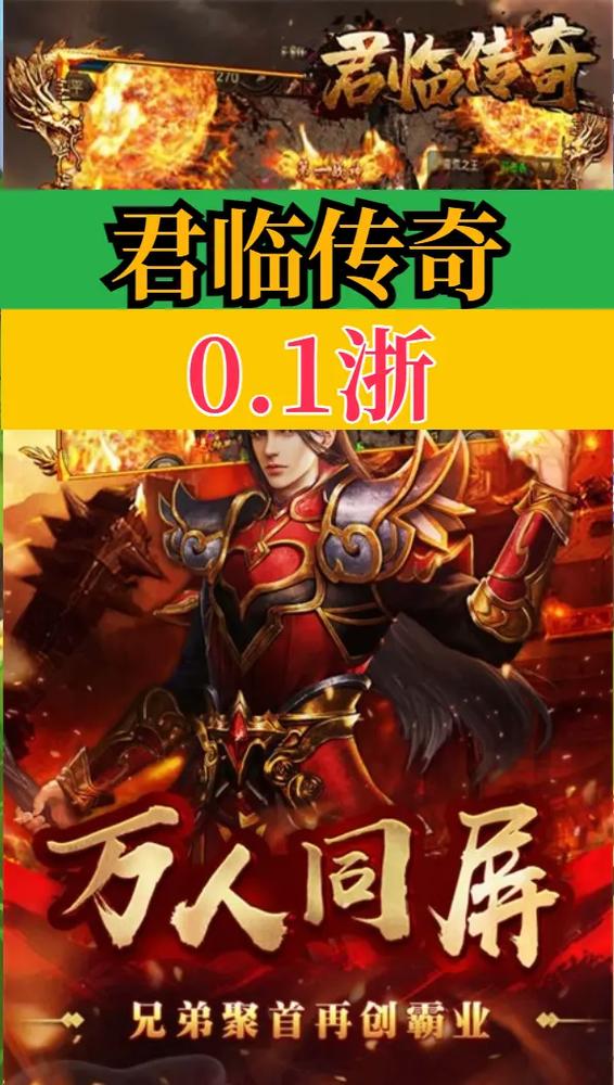 君临传奇下载