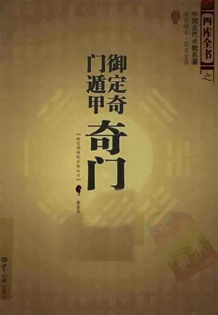 奇门遁甲哪个版本好