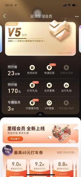 滴滴几级会员算高截图