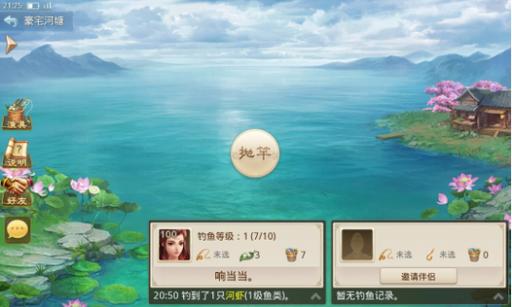 问道手游居所一键钓鱼