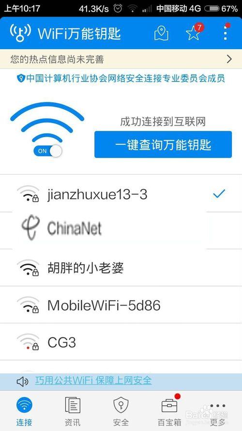 带密码的cmcc怎么连接