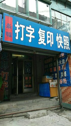 附近500米复印店