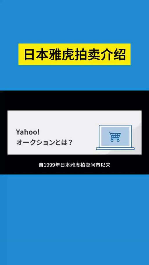 Yahoo拍卖(雅虎拍卖)