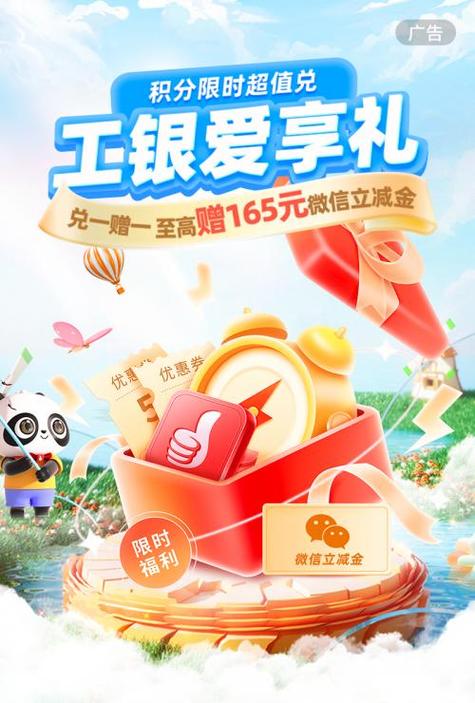 工行积分如何兑换微信立减金